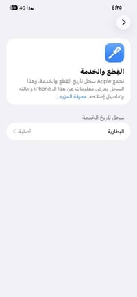 آيفون 12 برو ماكس • ٥١٢ • ناصريه مركز