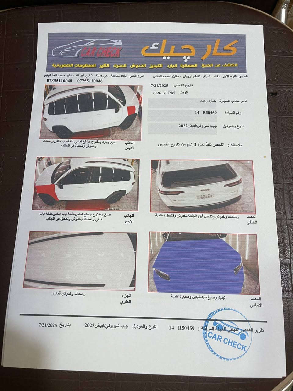 جيب لاريدو موديل 2022
رقم بصره الدولي باسمي السياره متواجده في بغداد 
سبعه راكب نص فول بدون بانوراما والكشنات مخمل السياره ماشيه 90. الف صور الحادث والسونار مرفقات بالمنشور 
السعر 25000 الف دولار بيها مجال ما متواجد على الفيس بوك اتصل وتدلل رقمي ***********
