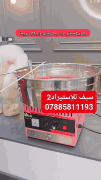 مشروع مربح تكدر تفتحه بباب بيتك تكدر تفتحه بباب المدراساو بالحانوات أو بركن الشارع مشروع كلش بيه ربح هواي خير من الله للاستفسار الاتصال أو مراسلتنا عبر الواتساب ***********
