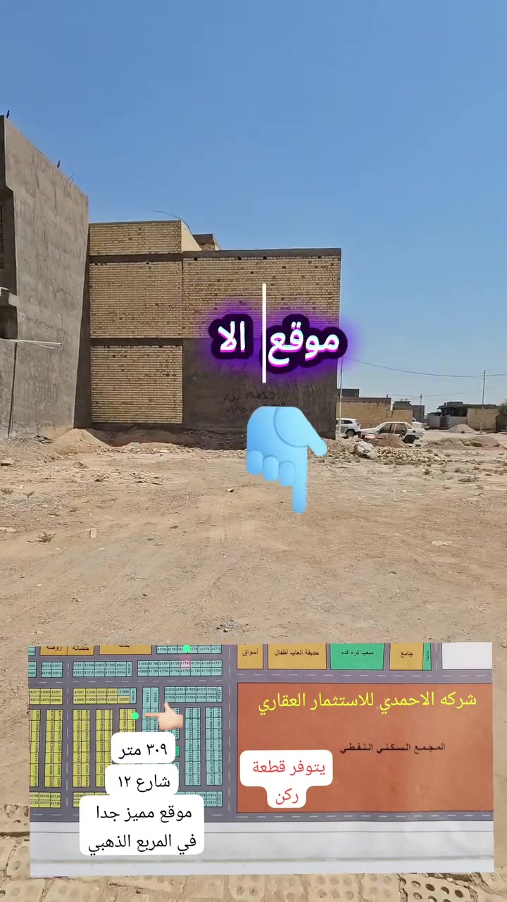 السلام عليكم ورحمة الله وبركاته 

309متر ركن بالمربع الذهبي للبيع 
للاستفسار مراسلة او الاتصال 
***********
***********
