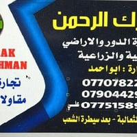 مكتب تبارك الرحمن للعقار لبيع وشراء الدور الارضي السكنية والتجارية في ...