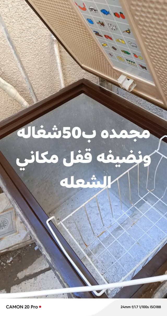 ثلاجه 100والمجمده ب50شغالات ونضيفات مكاني الشعله رقم ***********
