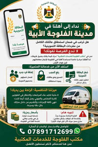 خدمات مكتبية الفلوجة • اضافة حصة تموينية • رفع حجب تمويني • شطر حصة تم...