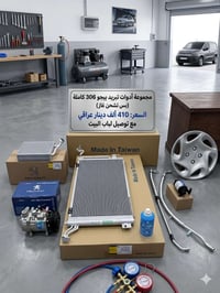 📦 محتويات المجموعة (كما في الصورة): كمبريسور (ضاغط) تبريد جديد كلياً و...