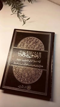 الفصول المهمة • ابن الصباغ • ورق أصفر فاخر