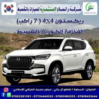 ريكستون • ٧ راكب • بالتقسيط