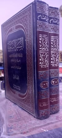 السيرة النبوية • ابن هشام • مصححة ومنقحة