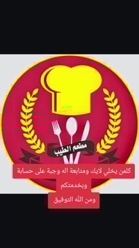 مطعم الطيب • أكل شرقي وغربي • توصيل الغزالية