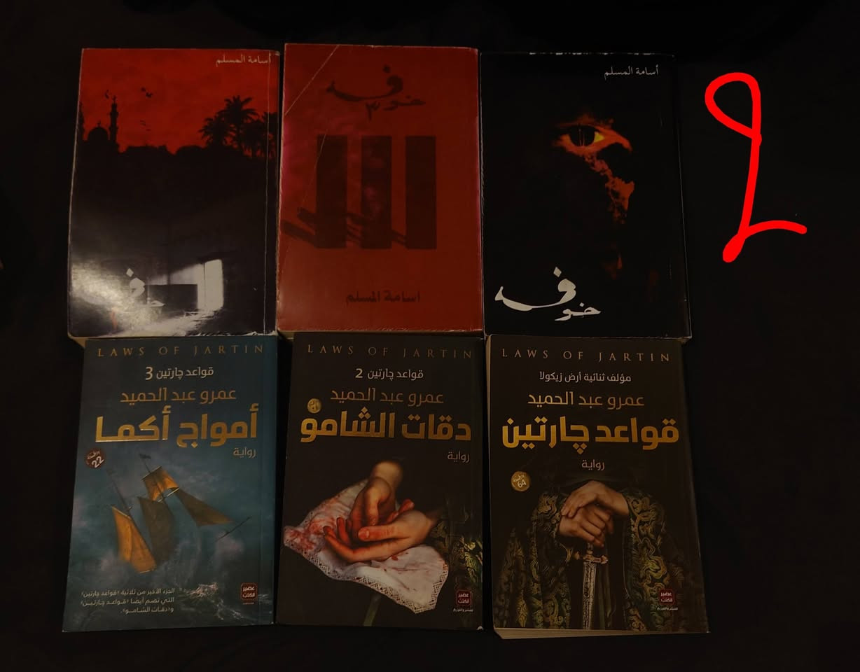 السلام عليكم كتب مستعمله و جديده للبيع
كلهم على 3 عده الي بصوره اربعه جديدات الواحد على خمسه و الي بصوره خمسه الواحده على الف و الي بصوره سته على 55 جديد و جودته ممتازه و بيه مجال شويه


**إذا كنت صاحب هذا الإعلان وتريد حذفه لأي سبب، رجاءا أرسل رسالة إلى الدعم الفني**