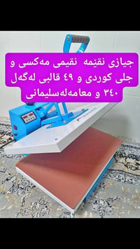 السليمانية • إلكترونيات • العراق