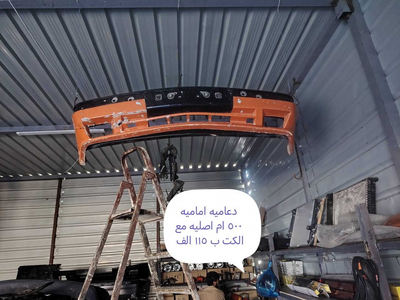 سلام عليكم من رخصة الادمن المحترم ادوات بي ام جديد وتفصيخ مكاني بابل ناحية النيل ***********
