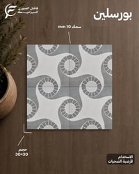 بورسلين • 30×30 • النجف الأشرف