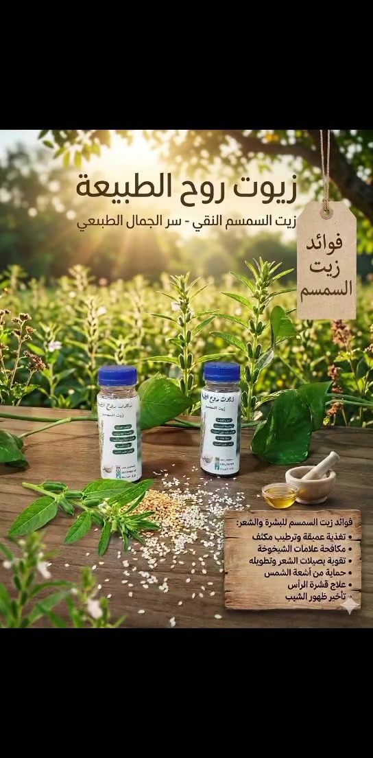 زيوت روح الطبيعة 
جميع انواع الزيوت 
للطلب راسل الصفحة


**إذا كنت صاحب هذا الإعلان وتريد حذفه لأي سبب، رجاءا أرسل رسالة إلى الدعم الفني**
