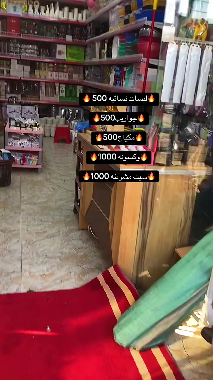 عنوانه؟كويريش حي سلام ل4000 مقابل اسوق لقاسم دكان العجائب؟اهلن وسلان بيكم


**إذا كنت صاحب هذا الإعلان وتريد حذفه لأي سبب، رجاءا أرسل رسالة إلى الدعم الفني**