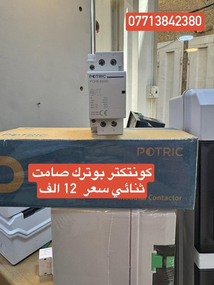 على بركه الله تعالى
وصول مواد كهربائيه جديده ومواد سيطره 
الأسعار داخل الصور 
يوجد توصيل إلى بغداد والى جميع محافظات العراق
سعر التوصيل ٥ ألف إلى كل محافظات العراق 
للاستفسار الاتصال على الرقم التالي ***********
أو مراسله البيج للحجز والاستفسار 
يوجود واتساب
او زورو موقعنا على تلكرام لمعرفه جميع 
موادنا واسعارها ✅ اسعار المذكوره جمله جمله  ✅
عنوان بغداد -عكد نصاره سوك سراكت مقابيل علي جبوري   
https://t.me/mostfakahrba
