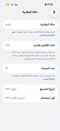 آيفون 17 برو ماكس • ١ تيرا • بطارية ٩٩٪