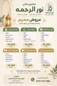 عروض مختبرنا🔬🦠💉 📍اليوسفية ناحية الرشيد شارع المدارس مجاور صيدليه حاتم ...