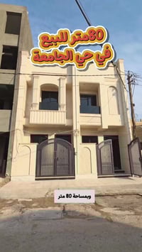 80م تونات بحي #الجامعه بناء درجه اولى أكتب تعليق يجيك السعر ✅️  للاستف...