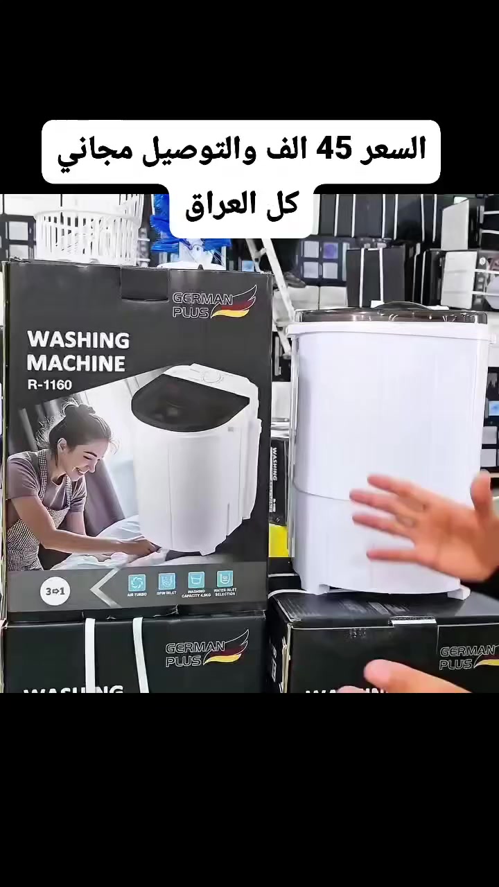 👩‍🎓 ساكن بقسم داخلي وتريد غسالة صغيرة وسريعة؟

👶 عندك طفل ومتريد تغسل هدومه وية باقي الغسيل؟

👟 تحب تحافظ على نظافة احذيتك وتغسلهم بسهولة؟

الحل الأمثل بين إيديك ✅

غسالة German Plus R-1160 الحوضية 🌀

صغيرة، عملية، وتغسل وتعصر بوقت قصير 💦

صغيرة بالحجم.. كبيرة بالأداء 👌

✔️ تغسل وتعصر بوقت قصير

✔️ سعة 4.5 كغ تناسب البيت والطلاب

✔️ فرشاة خاصة لتنظيف الأحذية والملابس الملطخة


**إذا كنت صاحب هذا الإعلان وتريد حذفه لأي سبب، رجاءا أرسل رسالة إلى الدعم الفني**