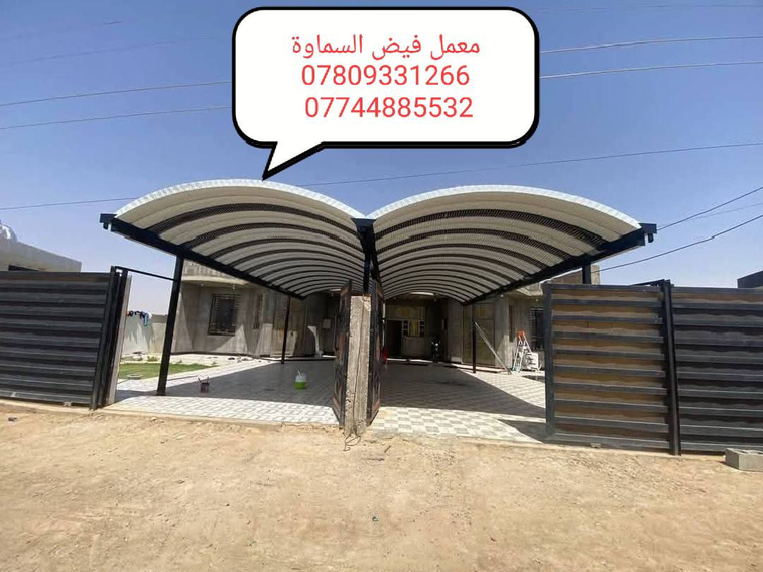 معمل فيض السماوة. لكيسبان / ***********
على بركة الله تم فتح معمل فيض السماوة/*********** /لتجهيز جميع حدادين /كيسبان وسواقي مغلون وحديد جميع احجام 
    💐 افضل نوع كي سبان في السوق 💐
      🌿 افضل درجه ثكنس بالسوق 🌿
        💐 شرط الفحص لكل الانواع💐
    لكل من يريد كرسته وعمل
    او من  يريد تجهيز مواد كي سبان 
يتفضل بالاتصال أو مراسلة الصفحه 
           *********** /             ***********/
           🌿كي سبان 🌿
         (( الدرجه الاولى ))
1_ (( 0.5 )) 
2_ (( 0.6 ))
3_ (( 0.7 ))
 
ملاحظة :://
لا نتعامل بالكي سبان الخفيف مطلقا !! 
يوجد لدينا سواقي بانواعها وأحجامها 
يوجد لدينا بوري مربع 
بوري حجم 4 انج (( انواع ))
بوري حجم 3 انج (( انواع ))
 🌿(( موقع المعمل ))🌿
السماوة طريق معالي مقبيل  بنزين خانت جديدة
