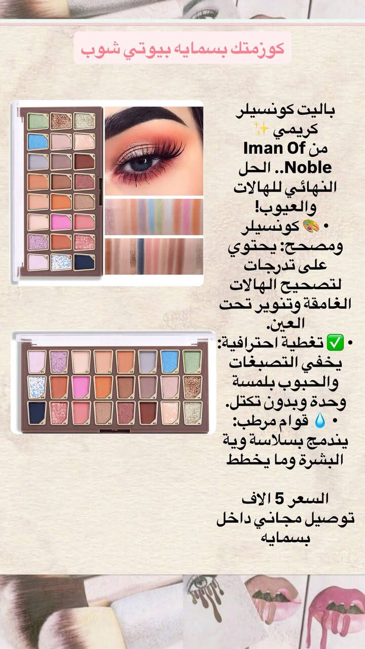 حبايب  العرض الي كلكم تحبو  لمده يومين بس! 🔥

الكمية جداً محدودة، 🔥واللّي يخلص ميتكرر بعد.. يعني لحگي وحجزي هسة:
✅ 3 قطع بـ 10 آلاف (اختاري بكيفج).
✅ عرض الأظافر: 8 أشرطة بـ 10 آلاف.
✅ التوصيل: مجاني داخل بسماية (ولكل المحافظات بـ 3 آلاف).
✅ الهدية: ويه كل طلبية هدية من اختيارنا لمده يومين فقط 🎁

⏳ ملاحظة: العرض  لمدة يومين فقط!


**إذا كنت صاحب هذا الإعلان وتريد حذفه لأي سبب، رجاءا أرسل رسالة إلى الدعم الفني**