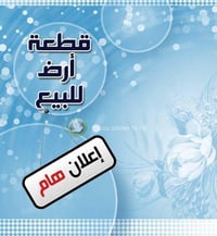 حي البكر • ٣٠٠م • طابو صرف