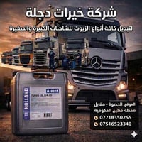 تبديل زيوت • لوريات وتريلات • بابل الحصوة