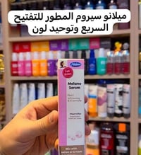 سيروم ميلانو فارما • للوجه • سريع الامتصاص