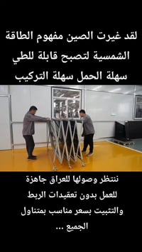 منظومة شمسية • سعر مناسب • تركيب سلس