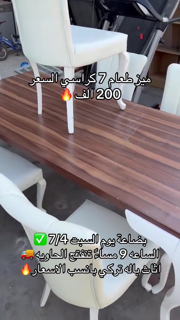 #مزاد_البركه_في_بغداد_الدوره 


**إذا كنت صاحب هذا الإعلان وتريد حذفه لأي سبب، رجاءا أرسل رسالة إلى الدعم الفني**