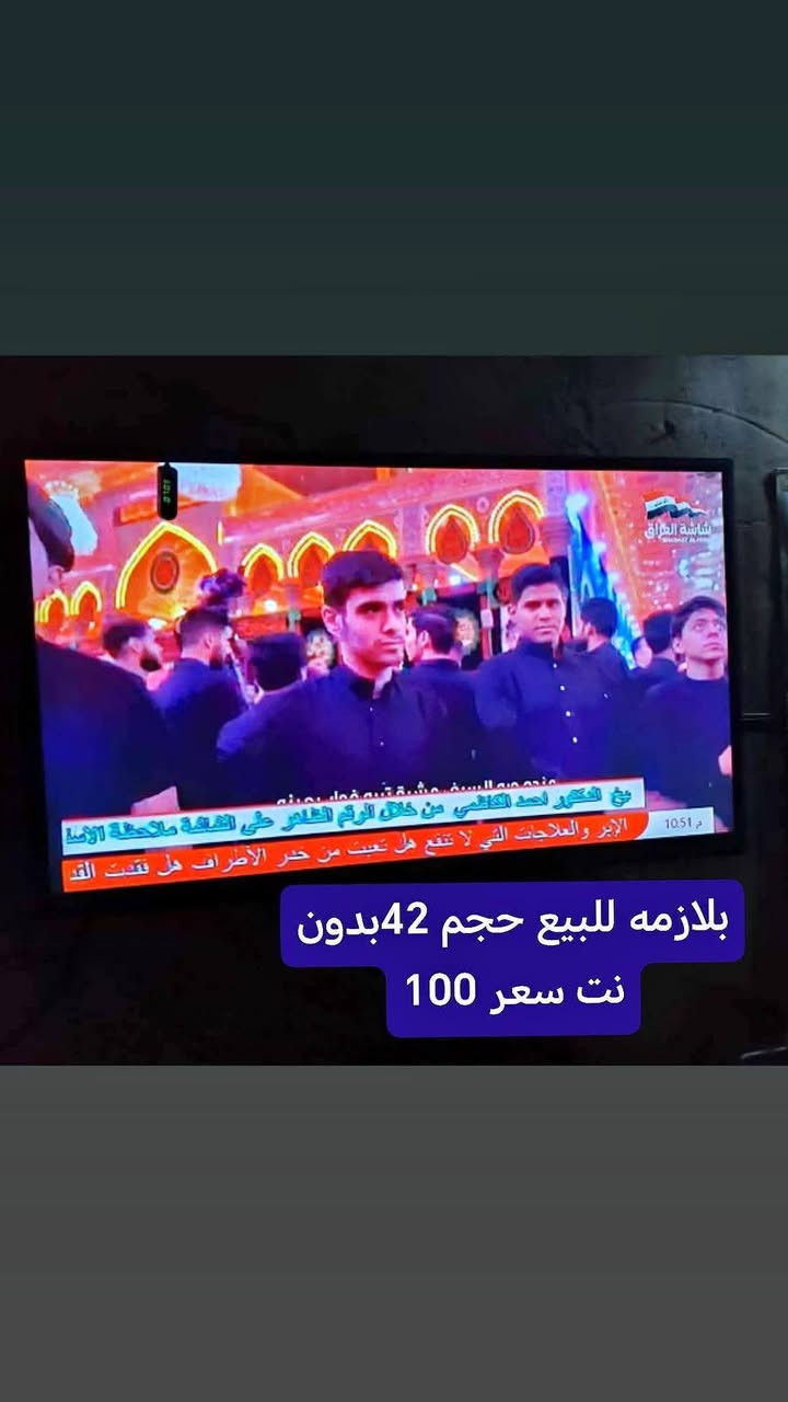 غراض للبيع كلمن وسعر موجود توصيل داخل سبع البور وتاجي عنواني بغداد سبع البور ال 5000 تفحص اله تاخذ غراض كله نضيفه وشغاله واتساب ‏‪***********‬‏
