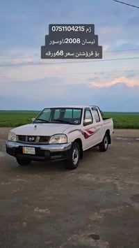 نيسان • ٢٠٠٨ • چمچەماڵ