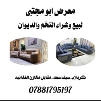 معرض ابو مجتبى • كربلاء سيف سعد • توصيل مجاني