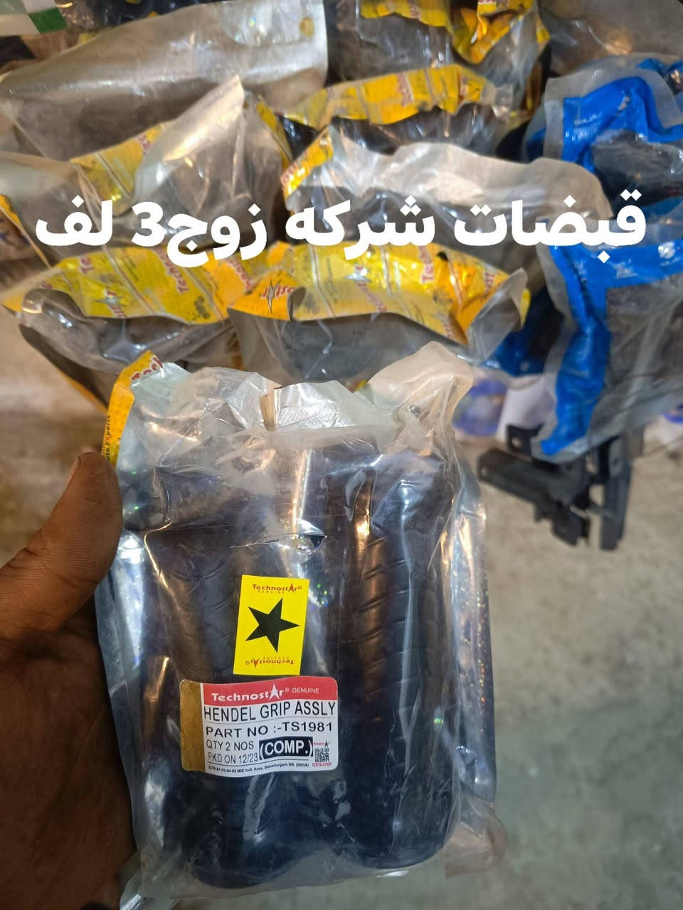 سلام عليكم تم وصول وجبه قطع غيار تكتك مجمع الكرار سوق الشيوخ منطقت الدجين قرب مدرست الخندق جمله مفرد *********** وتساب
