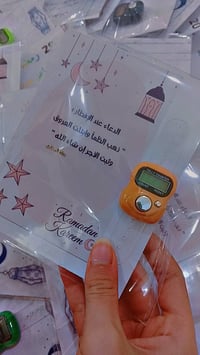 توزيعات رمضان • مسبحة • كارت دعاء