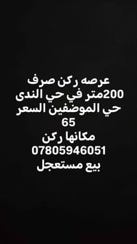 حي الندي • النجف • ٢٠٠م