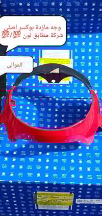 قطع غيار بوكسر • توصيل بغداد • توصيل المحافظات