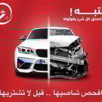 كشف أضرار • تقرير كارفاكس • صور التأمين