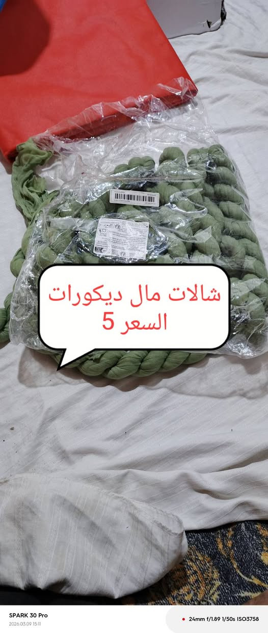 السلام عليكم كلشي بسعره بضاعه امزون 
توصيل موجود


**إذا كنت صاحب هذا الإعلان وتريد حذفه لأي سبب، رجاءا أرسل رسالة إلى الدعم الفني**