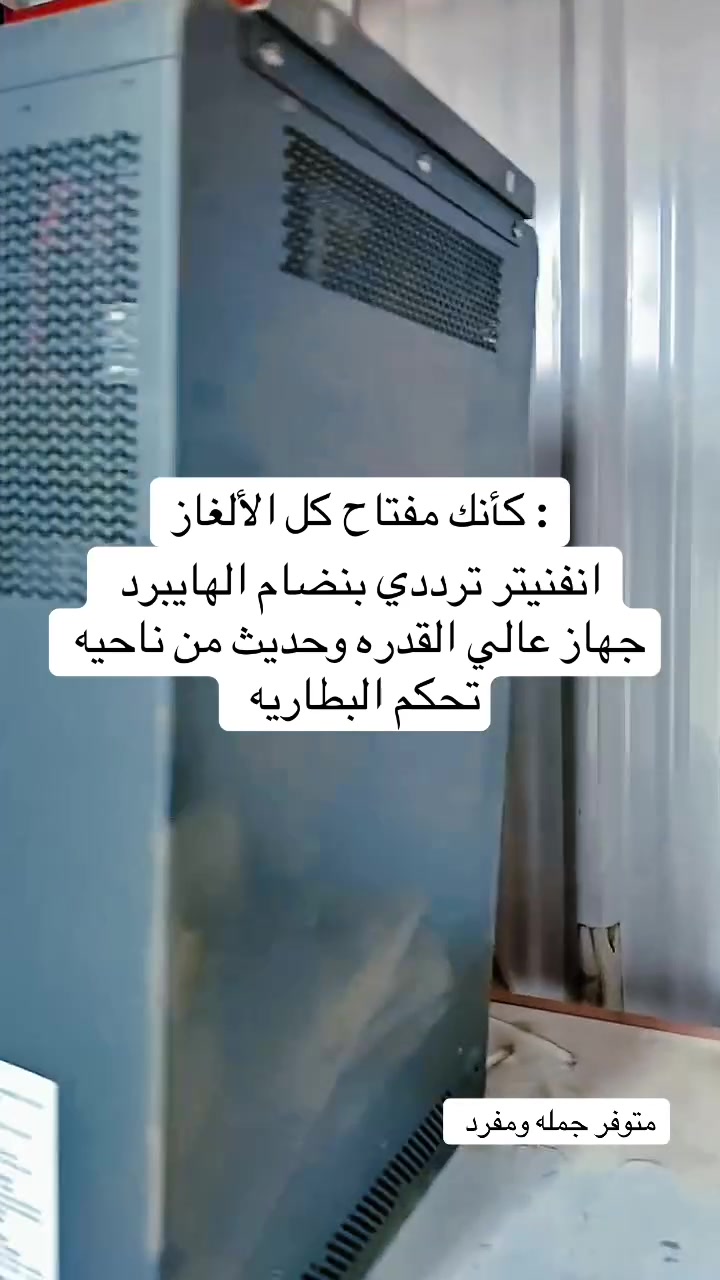 بطاريه مع انفنيتر عالي الجوده من شركهJIN TONG.متوفر جمله مفرد كافئه المحافضات الشماليه والجنوبيه . البطاريه معروفه . من شركه ريبول لاند جيش . تعمل على نضام المراقبه ونضام الهابيرد . ضمان 5 سنوات اسعار تنافسيه عن الاسواق جرب اختيارك العنوان بغداد مندوب البيعات 0775919052


**إذا كنت صاحب هذا الإعلان وتريد حذفه لأي سبب، رجاءا أرسل رسالة إلى الدعم الفني**
