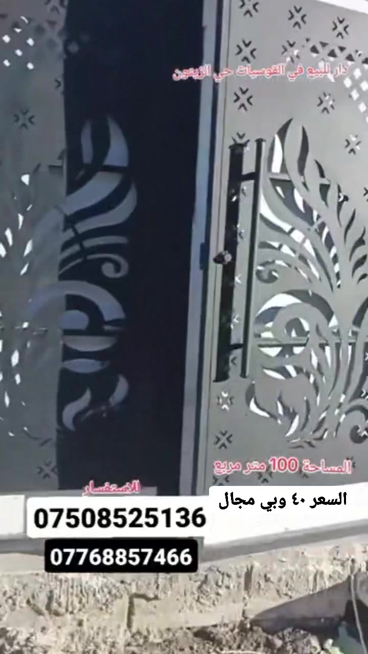 بيت للبيع العنوان القوسيات حي الزيتون مدخل أسواق أبوعلي قرب مدرسة غصن الزيتون المساحه ١٠٠متر مربع الاستفسار على الرقم ***********
***********
بيت للبيع العنوان القوسيات حي الزيتون مدخل أسواق أبوعلي قرب مدرسة غصن الزيتون المساحه ١٠٠متر مربع الاستفسار على الرقم ***********
