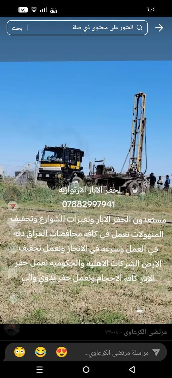 حفر ابار التوازي والتعبيرات والشارع الحدائق والشركات الاهليه والحكوميه بسعر مناسب *********** موجود واتساب
