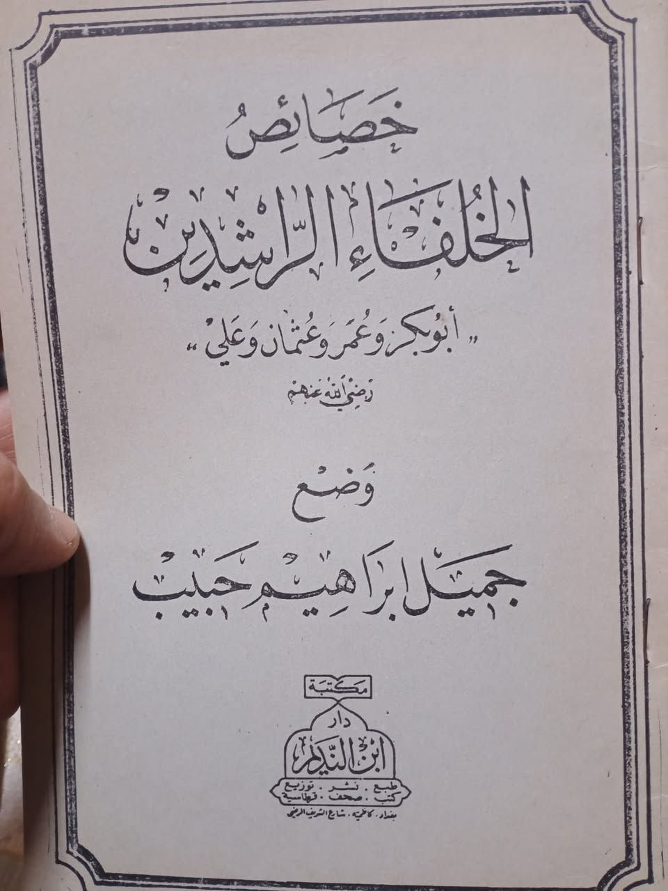 المجموعة 6 كتب بسعر 25 الف مع التوصيل


**إذا كنت صاحب هذا الإعلان وتريد حذفه لأي سبب، رجاءا أرسل رسالة إلى الدعم الفني**
