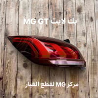 بك لايت • MG GT • توصيل