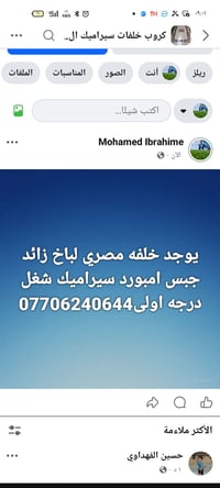 يوجد خلف مصري  سيراميك لبخ تشوينات