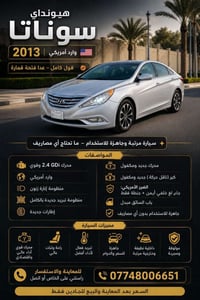 هيونداي سوناتا • ٢٠١٣ • واتس