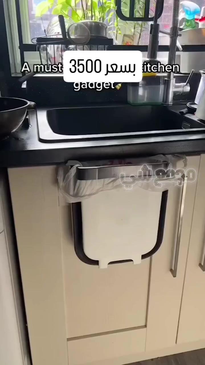 سلة نفايات

سله للنفايات تعليك كاونتر

حاوية كاونتر تعليق

#مجمع_شي #حاوية_نفاية #منزلي #مطبخ #سلة_سنك 

منتجات المنزلي يم مجمع شي 😍

تتوفر خدمة توصيل لجميع المحافظات 🚛🚚🚛🚚🚛🚚


**إذا كنت صاحب هذا الإعلان وتريد حذفه لأي سبب، رجاءا أرسل رسالة إلى الدعم الفني**