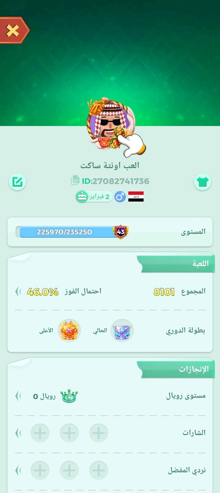 حساب لودو للبيع المستوى43