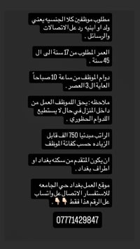 بغداد حي الجامعه • وظيفة ادارية • واتساب