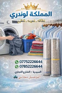 غسيل سجاد • توصيل مجاني • السيدية